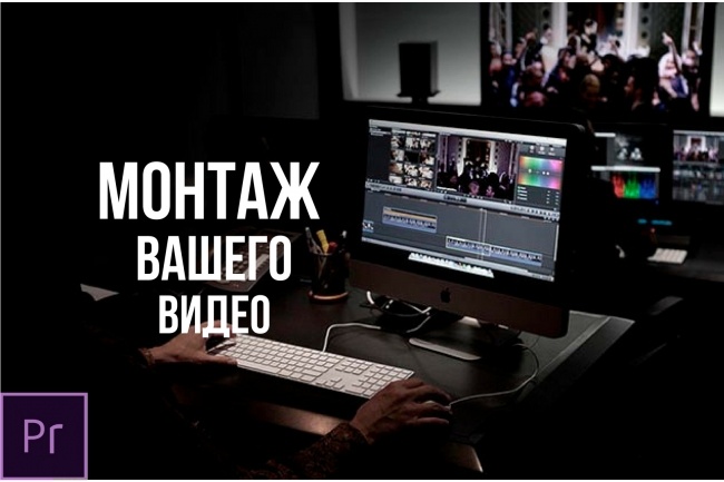Монтаж и обработка Вашего видео