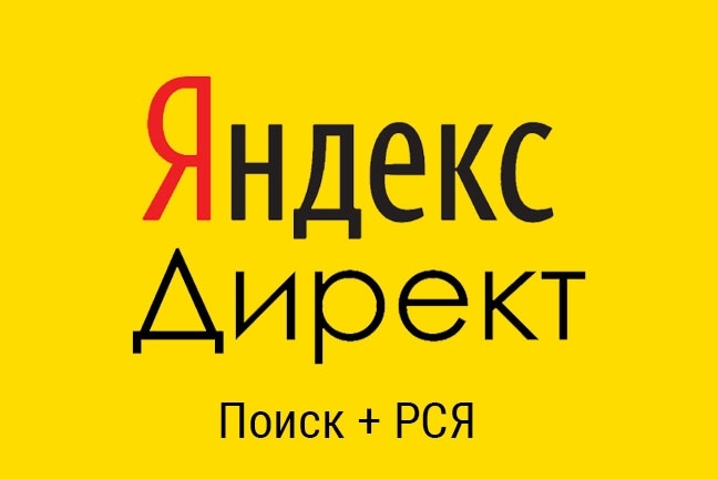 Настройка Яндекс Директ - 100 объявлений