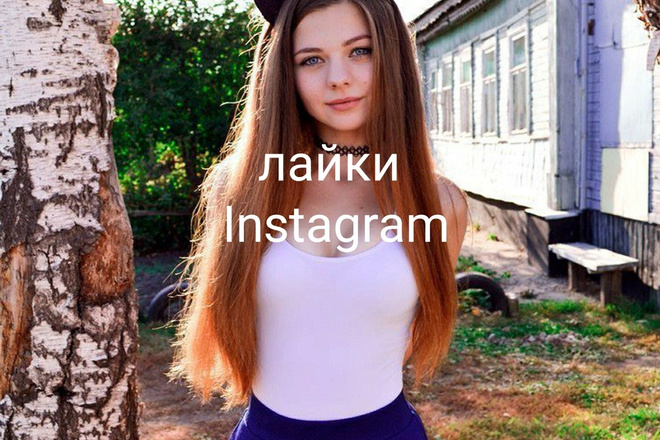 Лайки Instagram