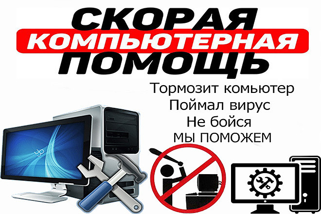 Помогу решить любую проблему с ПК удаленно