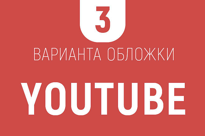Оформление youtube канала