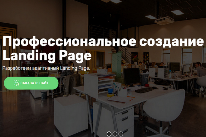 Создание подписных страниц Landing Page