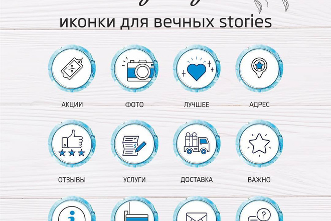 Создам 10 иконок обложек для вечных инстаграм сториз
