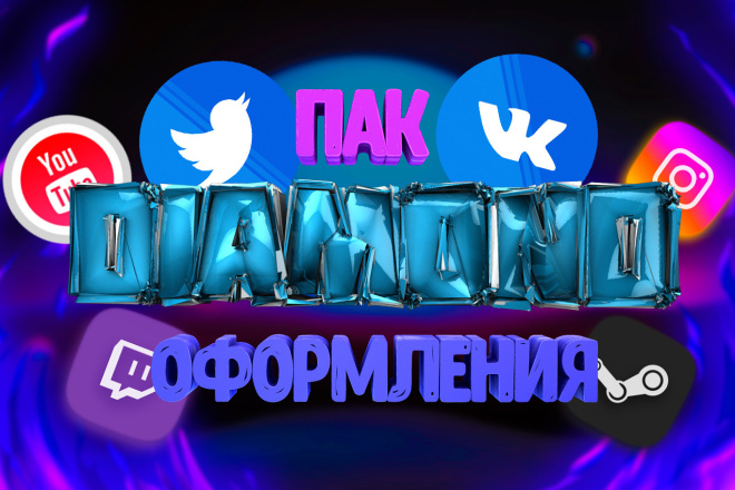 Полное оформление YouTube канала