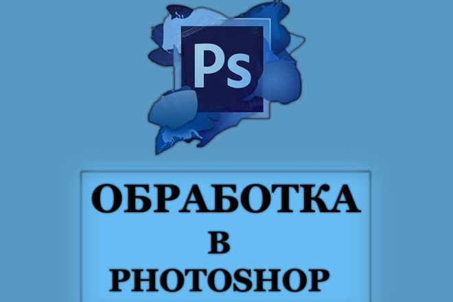 Обработка фотографий. Цветокор,ретушь,удаление предметов из кадра