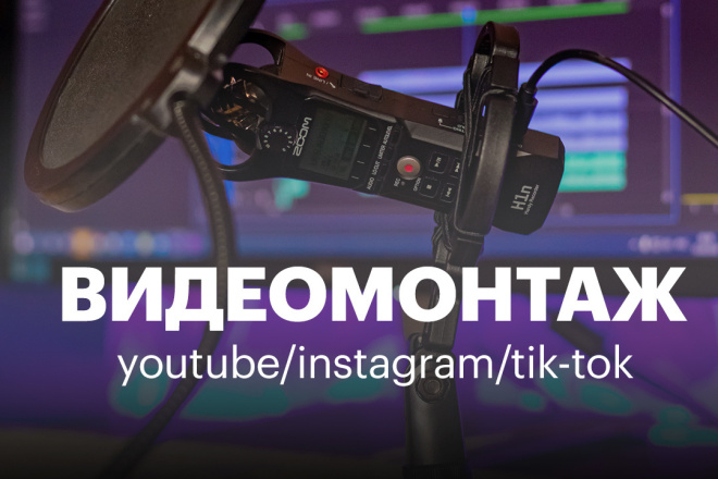 Монтаж видео в Adobe Premier Pro