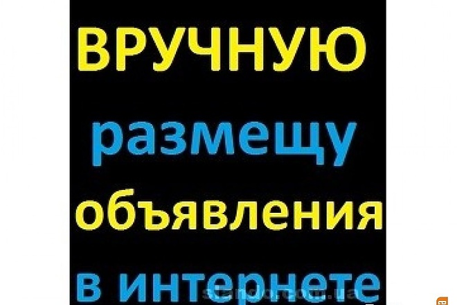 Размещаю объявления на 15 сайтах