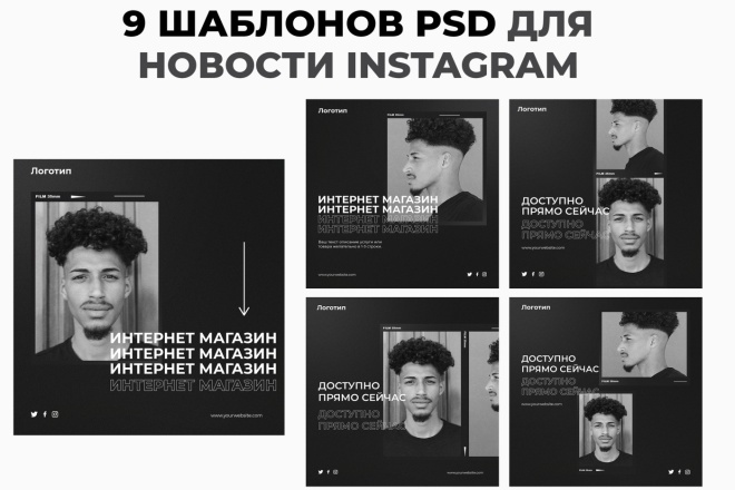 9 шаблонов psd для новости instagram или VK #7 Темный стиль