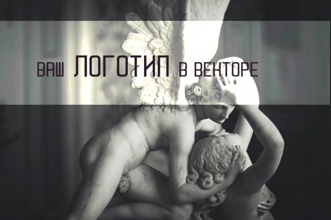 Переведу ваш логотип в векторное изображение