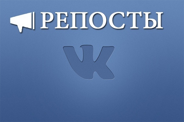 300 репостов + 300 лайков на записи в ВК