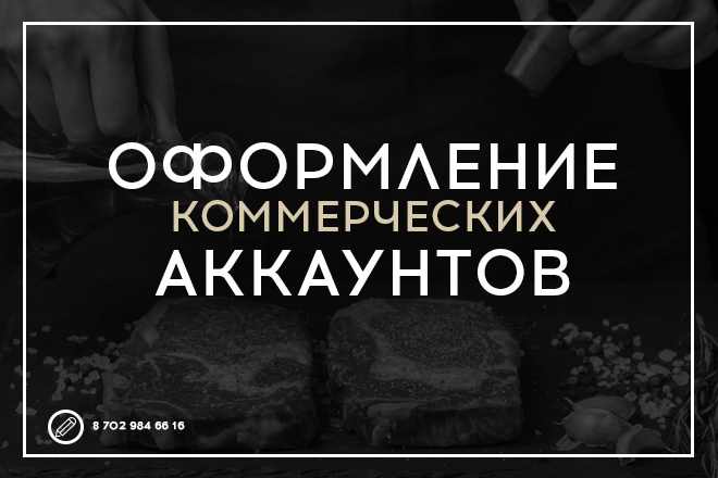 Оформление коммерческих профилей