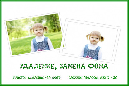 Удаление, замена фона