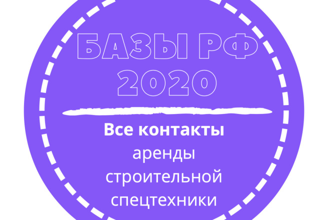 База аренды строительной спецтехники. 12613 шт. в базе