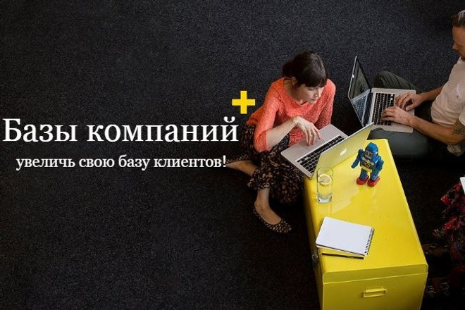 Соберу Базу Контактов