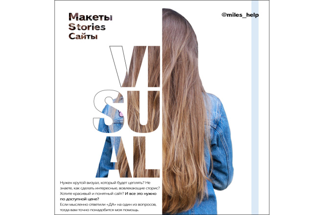 Рекламный макет для Instagram