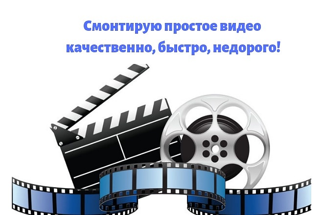 Простой монтаж видео