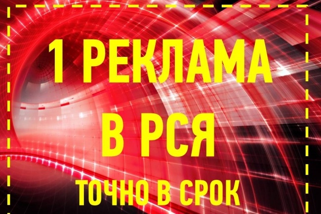 1 прибыльная рекламная кампания в Яндекс. Директ