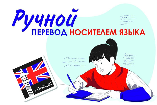 Ручной перевод текста с русского на английский