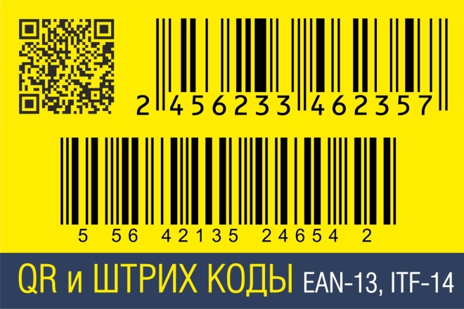 Нарисую штрих и QR коды в векторе