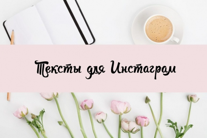 Тексты для Инстаграм, в которые влюбляются