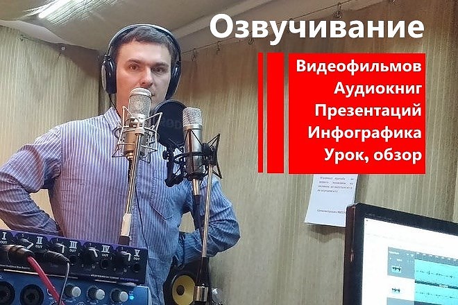 Дикторская озвучка информационного ролика