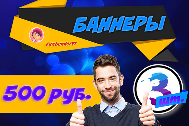 Создам баннер