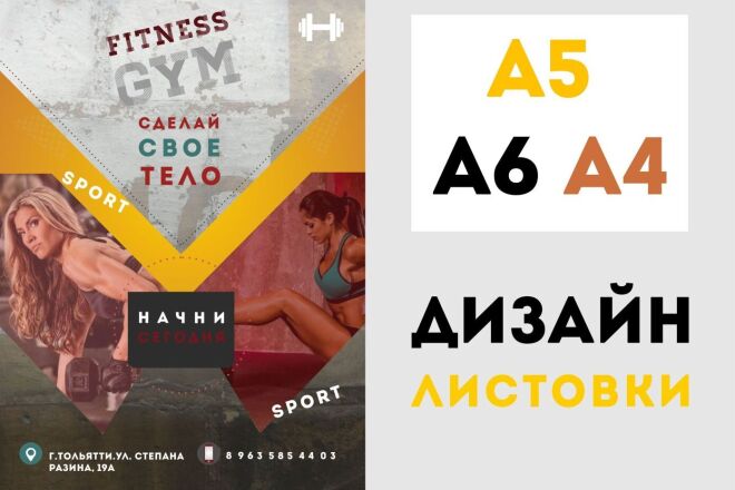 Дизайн листовки