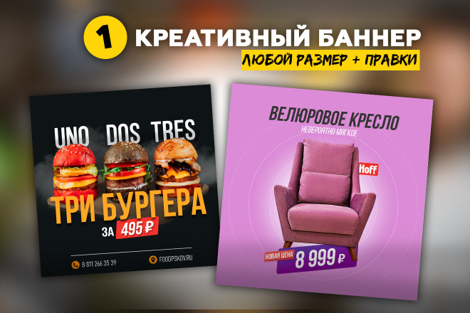 Креативный рекламный баннер. Любой размер