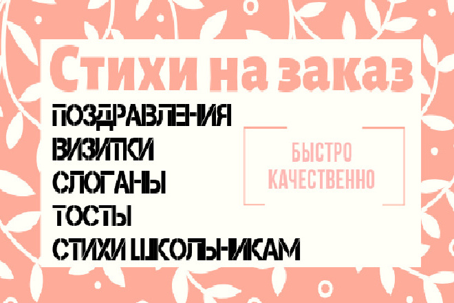 Поздравление в стихах на заказ