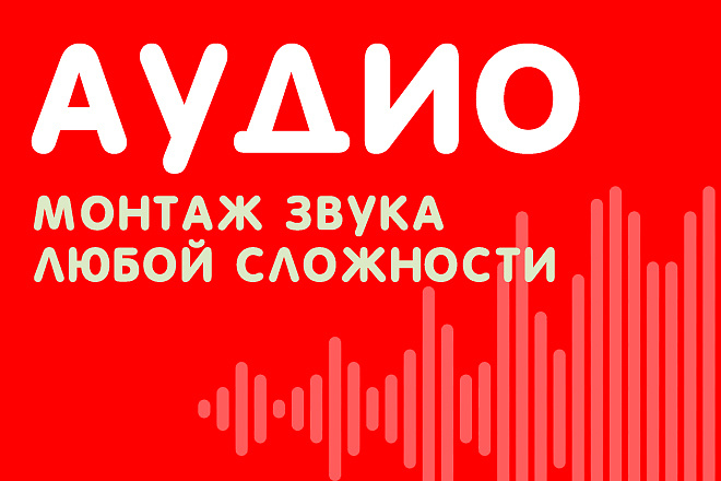 Редактирование звука
