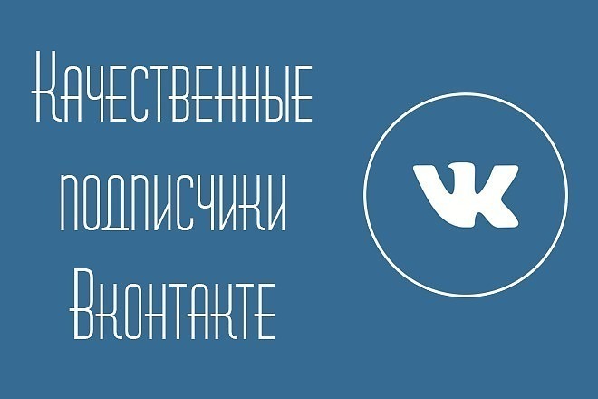 Добавляю 1000 подписчиков группу, живых людей не ботов