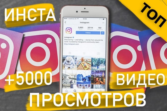 +5000 Просмотров Видео в Instagram