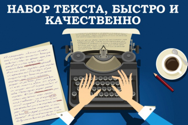 Напечатаю текст любой сложности
