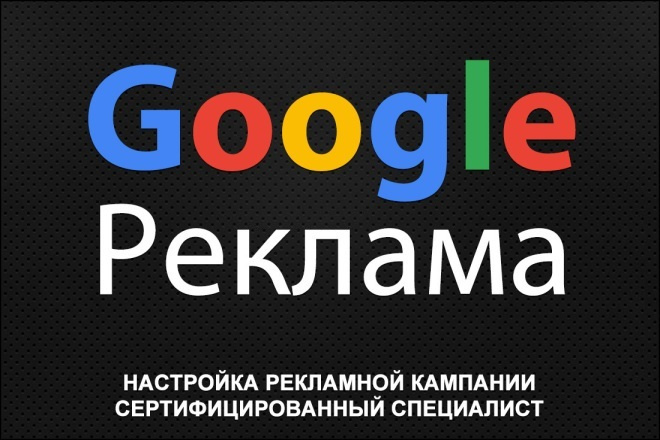 Создам или настрою и буду вести Вашу рекламную кампанию