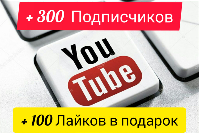 Добавлю +300 подписчиков +100 лайков в подарок