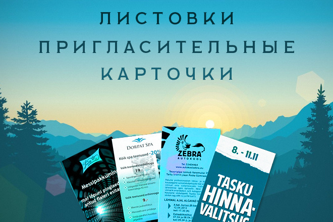 Листовки, пригласительные, карточки различных типов + PSD