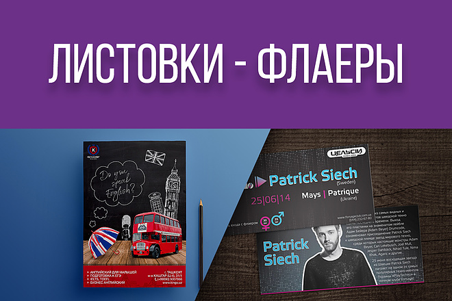 Сделаю флаер