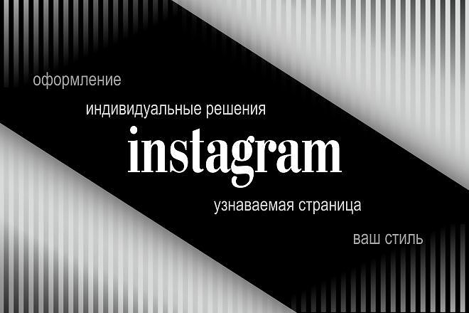 Оформление инстаграм