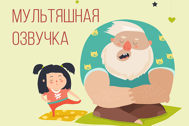 Мультяшная обработка звука в стиле Масяни по вашему аудио или тексту
