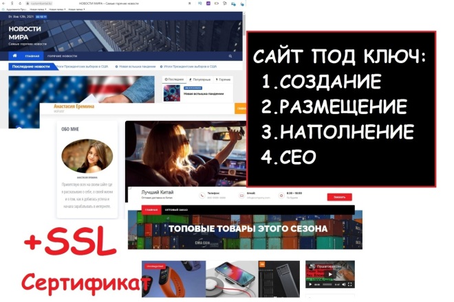 Сайт под ключ, создание, размещение, наполнение, SEO, SSL