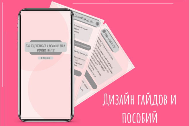 Дизайн гайдов и пособий