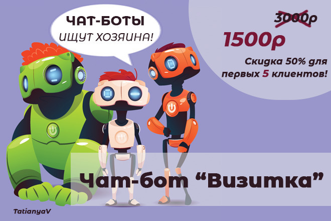 Настройка чат-бота Визитка