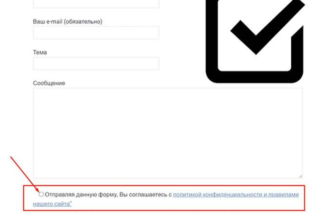 Установка чек бокса на форму обратной связи wordpress