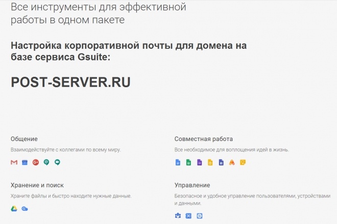 Создание, настройка или перенос корпоративной почты на Google GSuite