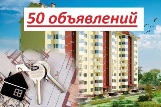 Размещу объявления о продаже квартиры вручную на досках России