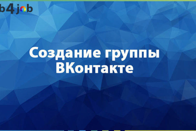 Создам группу в вк
