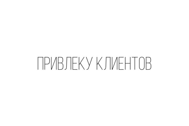 Настрою рекламу в любой социальной сети