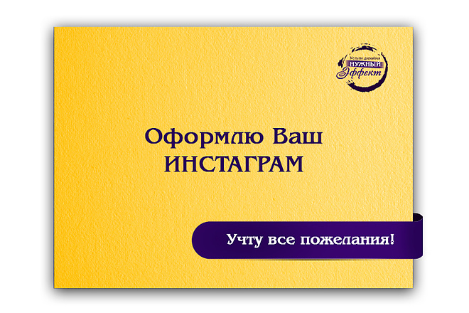 Оформлю Ваш инстаграм