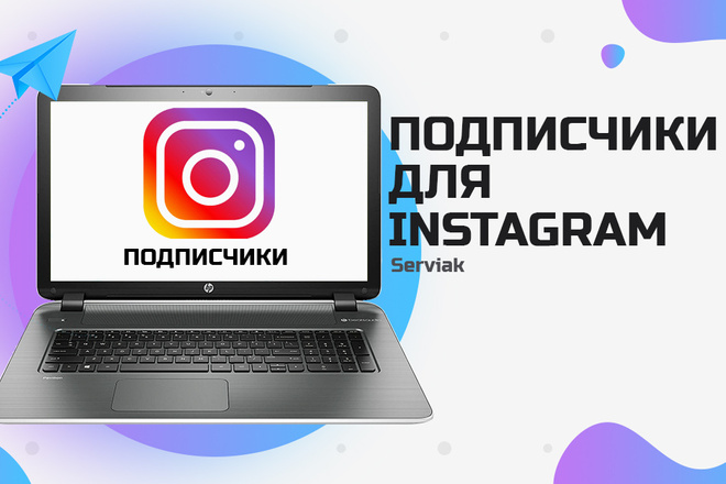 Подписчики для Instagram