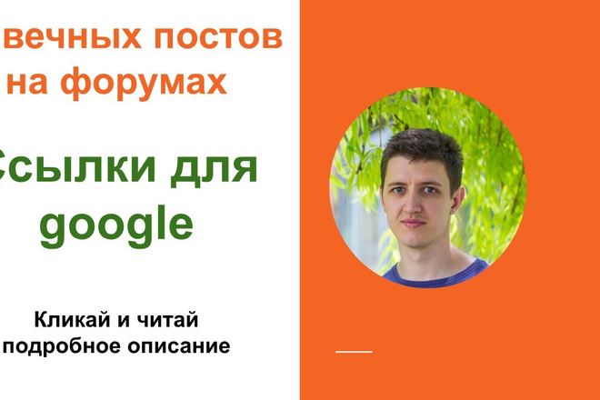 Ссылки для google. Вечные форумные ссылки для продвижения в гугле